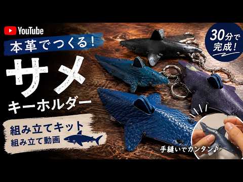 Shark Keychain DIY Kit #LeatherCraft Why not make one with your