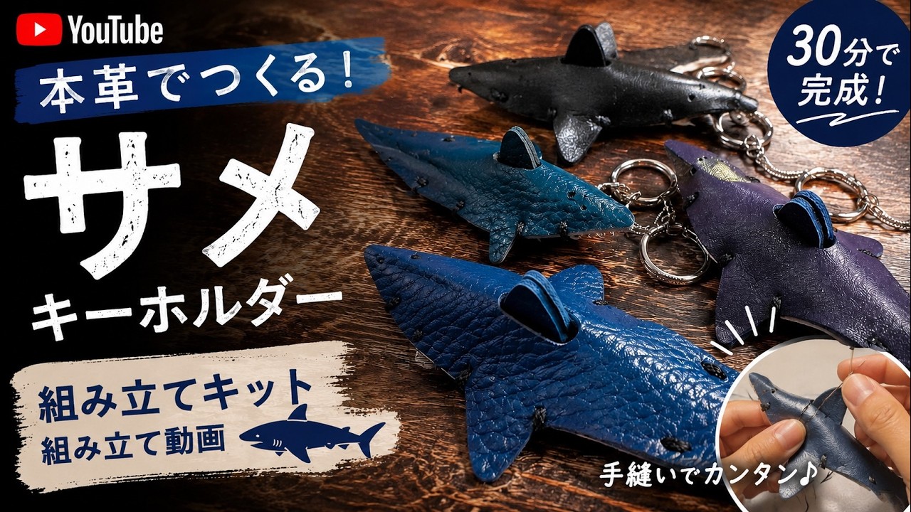 Shark Keychain DIY Kit #LeatherCraft Why not make one with your