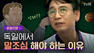 Encyclopedia of Useless Facts 3 독일에서 말을 함부로 했다간 대재앙이.. 181019 EP.5