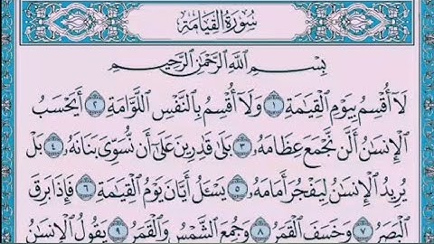 سورة القيامة 🌟 بصوت محمد رشاد الشريف