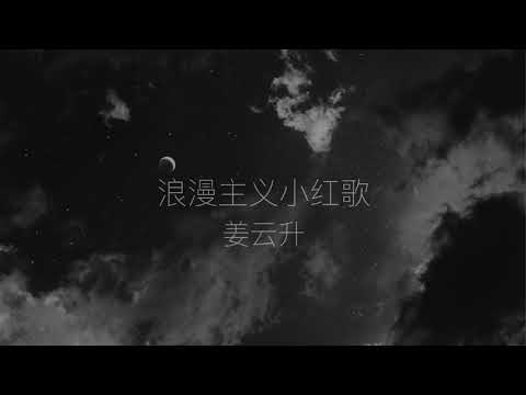 #0000FF/Sapling - 浪漫主义小红歌