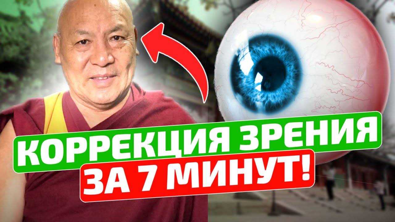 Тибетская техника око возрождения