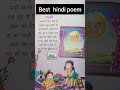   best hindi poem hindipoem kavita kidspoem poem kidshindipoem kidspoem