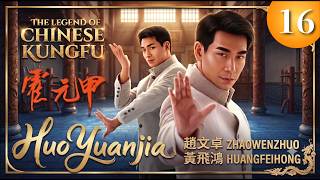 【EN SUB】《Huo Yuanjia》EP16: A Kung Fu Master's Legend Life - Starring #kungfu  Actor #zhaowenzhuo !