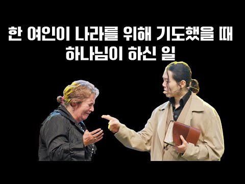 What God Did When a Woman Prayed for Her Nation | Hyeok Park | Brother Hyeok