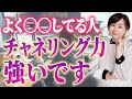 実は霊感がある人の意外な特徴を教えます!【チャネリング】