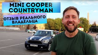 Mini Cooper Countryman | Отзыв реального владельца