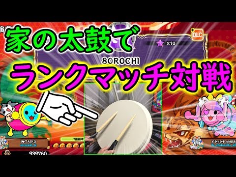 [Taiko no Tatsujin PS4] The results of playing ranked matches at home lol [Taiko no Tatsujin comm...