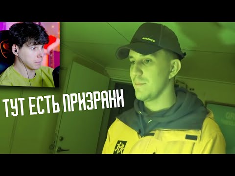 видео: ИМ УДАЛОСЬ СНЯТЬ ПРИЗРАКА?! НОЧЬ НА КОРАБЛЕ ПРИЗРАКЕ - Реакция на Дмитрий Масленников