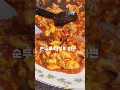 <strong>마파두부</strong> 황금레시피 이겁니다  #food #cooking #<strong>레시피</strong> #집밥 #<strong>마파두부</strong> #마파두부레시피 #마파두부만들기 #마파두부덮밥 #점메추 #점심