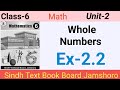 Chapter-2 Exercise 2.2 Math class six 6 Sindh text book board jamshoro