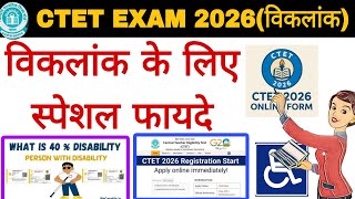 Ctet 2026 मे विकलांक के लिए आरक्षण/ फायदे #divyang #m121gk #biklank #विकलांक 