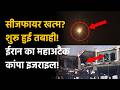 Iran missile attack on Israel: ईरान का मिसाइल अटैक, इजराइल का एयरस्ट्राइक से जवाब | Iran Israel war