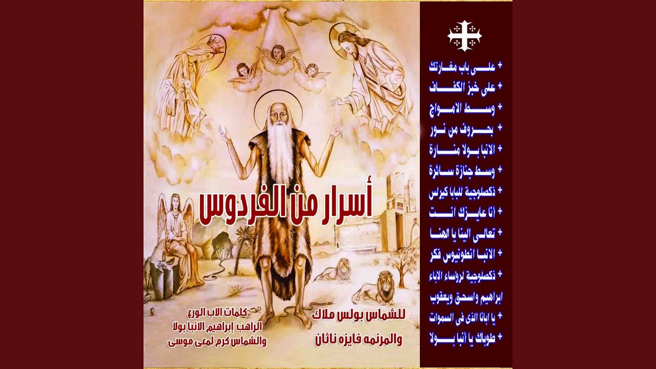 Alanba Antwnyws Fakar