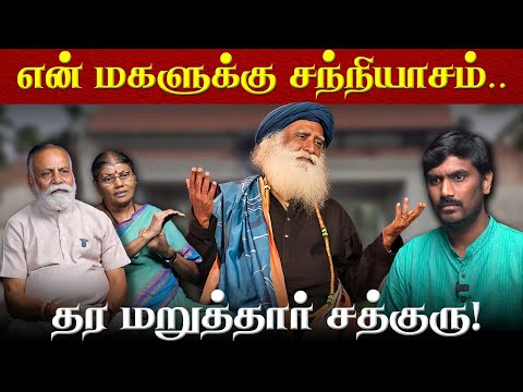 Ep-2 என் மகளுக்கு சந்நியாசம் தர மறுத்தார் சத்குரு!😳 Sadhguru denied Sanyas to my daughter!