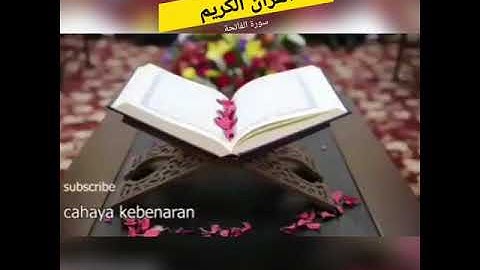 القران الكريم  سورة الفاتحة صوت ولا أروع