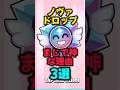 【ブロスタ】ノヴァドロップがまじで神な理由3選 #ブロスタ #brawlstars