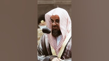 تلاوة مرئية سورة آل عمران الآيات من ١٢ إلى ١٣ الشيخ سعود الشريم