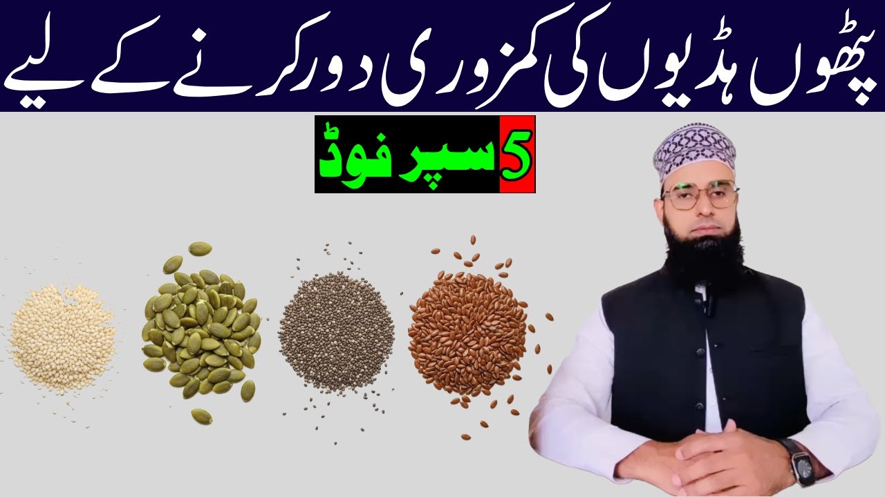 These 5 Seeds Are A Remedy For Restoring Leg Strength | Use These Seeds Daily| Leg Strength |Seniors