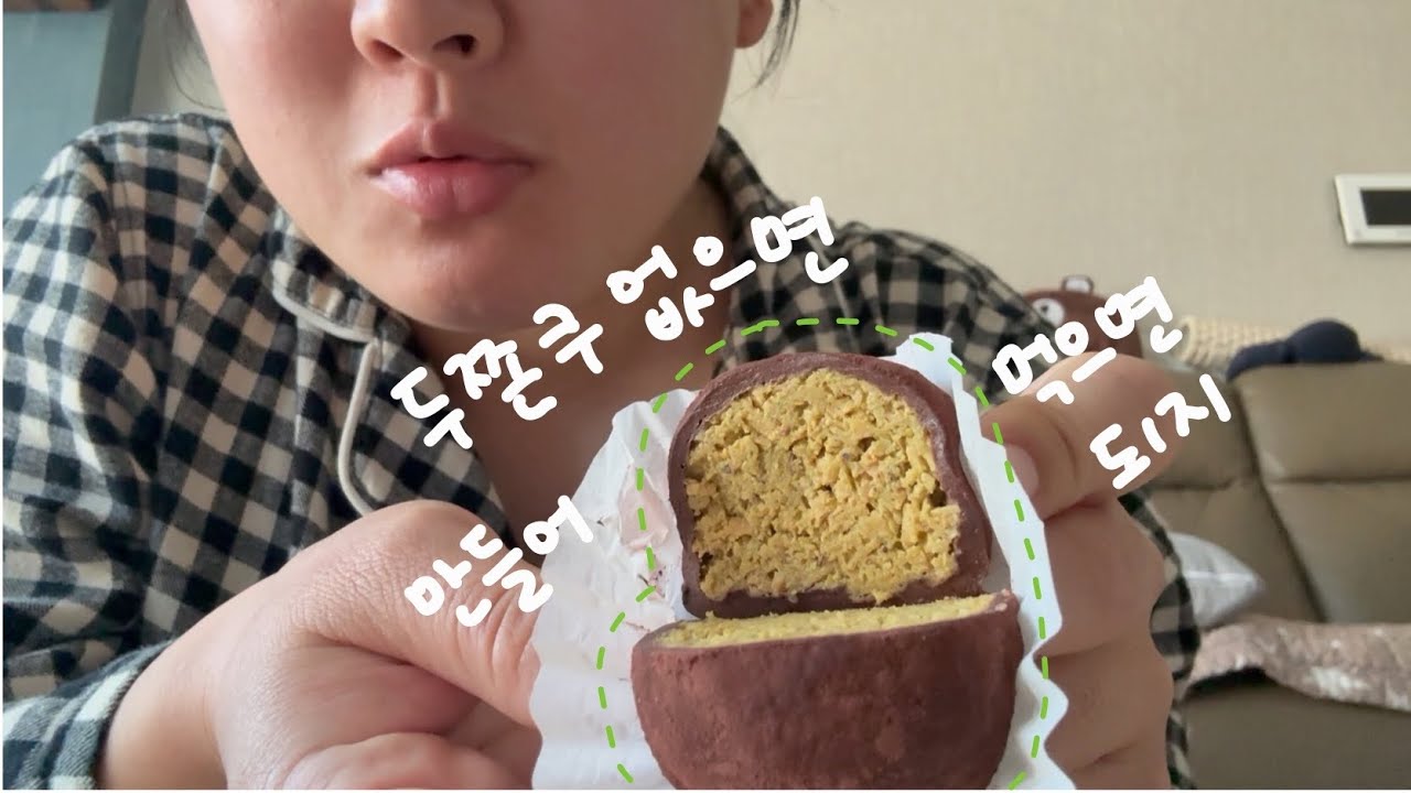 갑자기 두바이 쫀득쿠키 개시내려서 만드는 영상