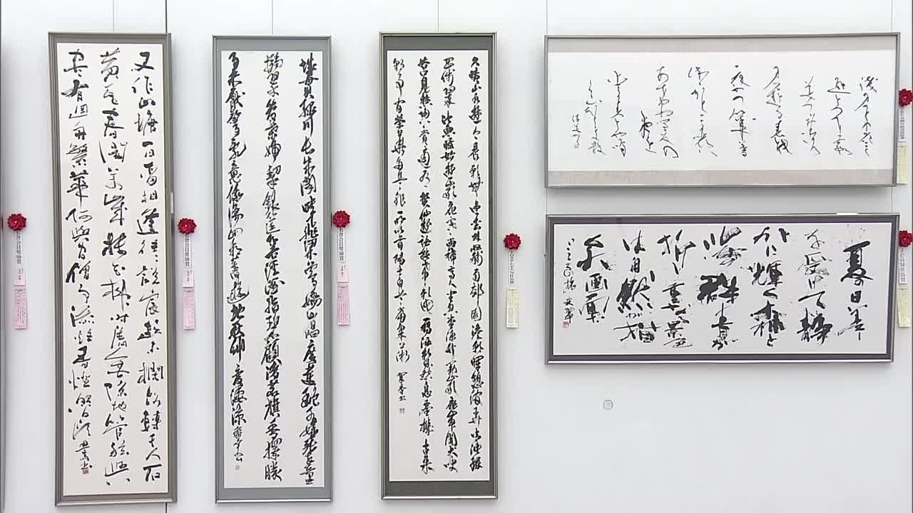 県美術展の書道展始まる 高校生から99歳の作品820点が並ぶ 10月18日