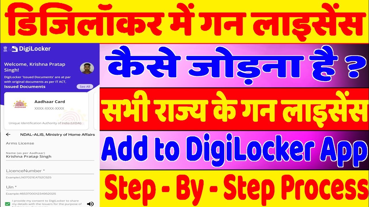 डिजिलॉकर में गन लाइसेंस कैसे जोड़ें | सभी राज्यों के लिए ऑनलाइन प्रक्रिया | DigiLocker Gun Licence +