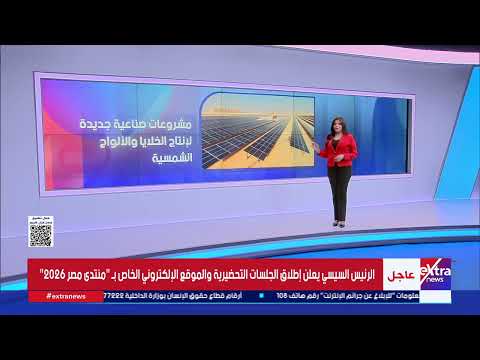 The solar energy sector in Egypt is undergoing a rapid transformation.