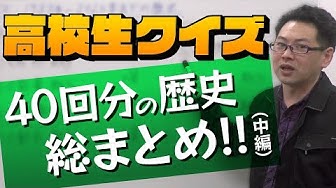 高校生クイズ Youtube 高校生クイズ Youtube