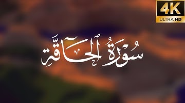 سورة الحاقة | كاملة بترتيل متنوع | الشيخ عمر عبدالله سلطان -  تلاوة مبكية و جميلة
