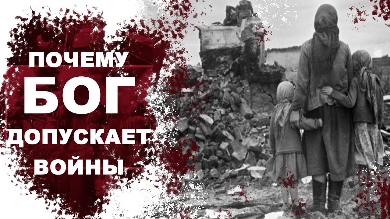 Почему бог допускает. Почему бог допускает