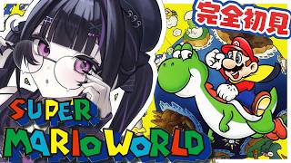 【 スーパーマリオワールド 】#07-2 完全初見 ✦︎ カメックの次はキャプチャとの戦いですか…【にじさんじ / 千凛あゆむ】