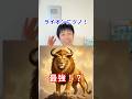 ライオンに角があったら最強？実は弱くなります！