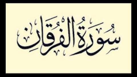 فجرية برواية قنبل عن ابن كثير خواتيم سورة الفرقان Slat UlFajr Surat AlFurqan by Ibn Katheer riwayah