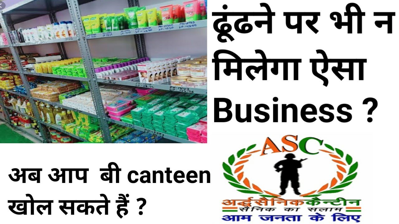 गारंटी है सबसे जयादा डिमांड है इस काम की Ardh Sainik canteen koyi