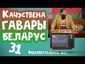 Игра КГБ №31