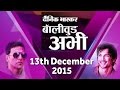 Bollywood News Bulletin || Dainik Bhaskar ||  13th December 2015