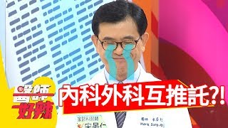 高齡病患腹痛求診！內科、外科竟互相推託？！醫師好辣 20180809 part1 EP585 黃美珍 陳保仁