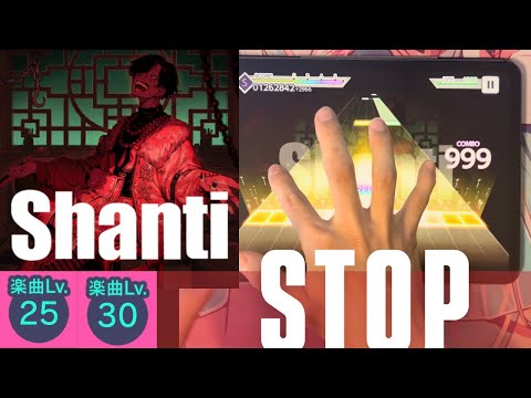 【プロセカ】停止ギミック解禁！『シャンティ』初見片手＆MASTERフルコンボ！【MASTER 30 FULL COMBO】