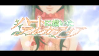 Heart ni Egaita Arcadia