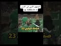 شغب الجمهور الليبي 1999 البطولة العربية بالاردن