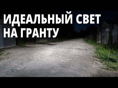 Как улучшить свет фар на гранте