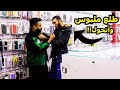 أتهام الزبائن بسرقة مليون جنية حصلت كارثة فى الأخر mp3