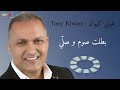 طوني كيوان Tony Kiwan بطلت صوم وصلي Batalet Soum W Salli 