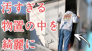 【物置収納DIY】絶対に見てはいけない物置の中を公開します