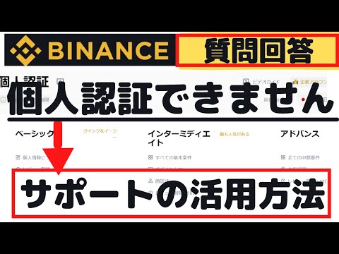 質問 回答 Binance バイナンス で 過去に別アカウントで個人認証済で 現在のアカウントで個人認証ができない 