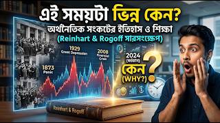 This Time Is Different Explained: Financial Crises History & Lessons (Reinhart & Rogoff Summary)