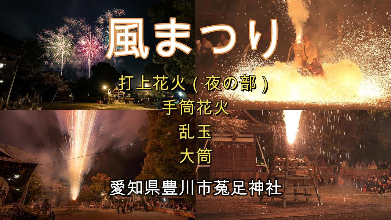 2025.4.12【菟足神社  風まつり】