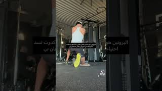 ما هو افضل وقت لتناول البروتين ؟