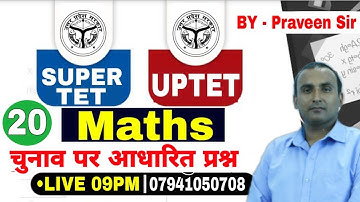 super tet maths classes | UPTET MATHS | super tet math previous year question paper | PRACTICE-20
