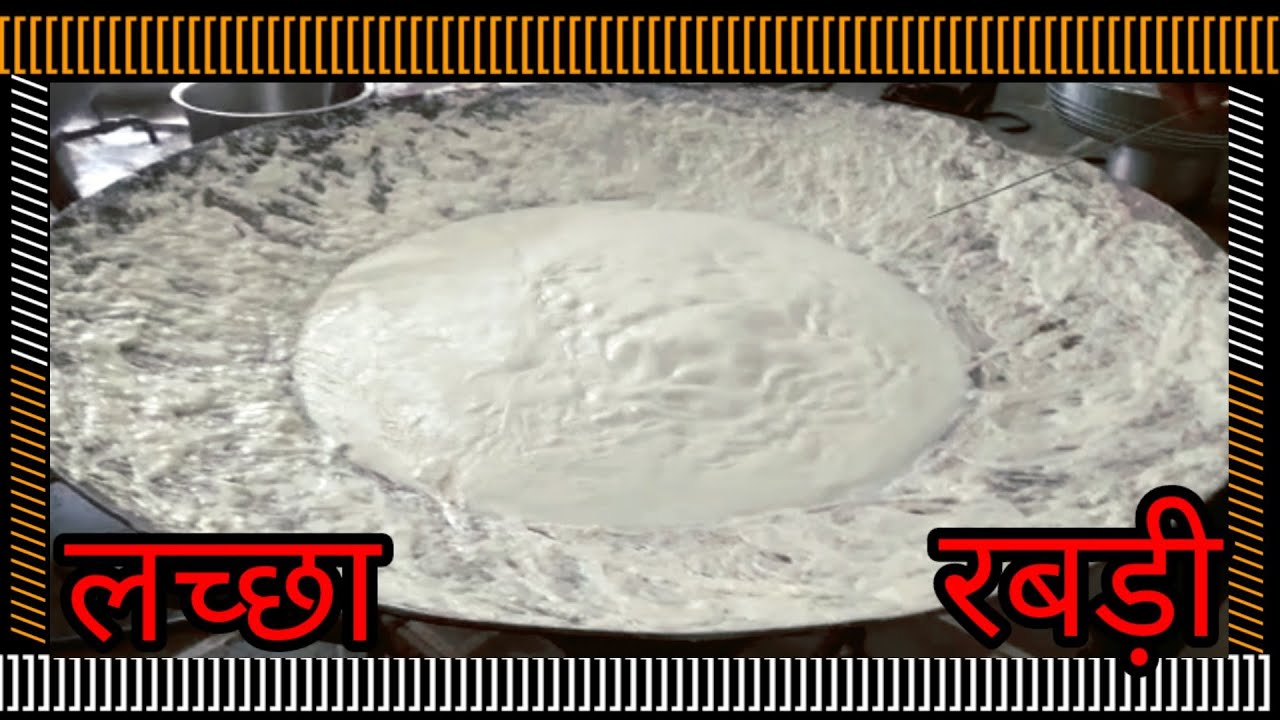 #lacha #rabdi #kese #bnate #he lacha rabdi banane ka sabse aasan tarika ...